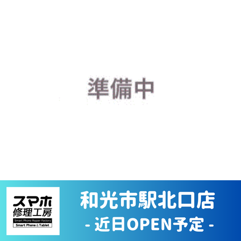 和光市駅北口店